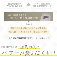 全身高速脱毛機 epi Move(エピムーブ) 展示品　新古品の画像