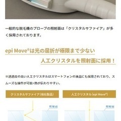 全身高速脱毛機 epi Move(エピムーブ) 展示品　新古品の画像