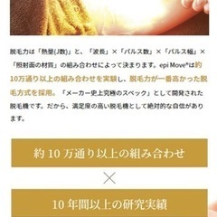全身高速脱毛機 epi Move(エピムーブ) 展示品　新古品の画像