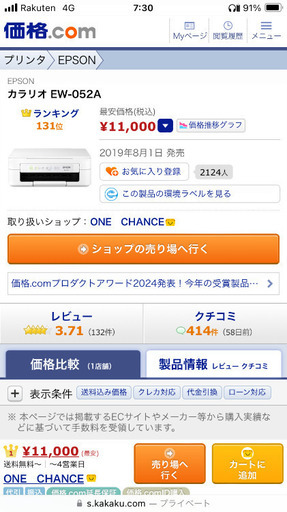 8800円　プリンター 各色インクと黒新品インク付　4/19まで