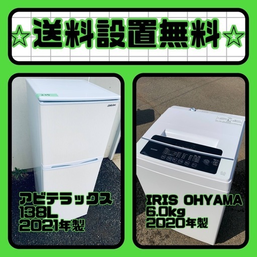 衝撃価格⚡️冷蔵庫/洗濯機セット⭐️送料・設置無料⭐️
