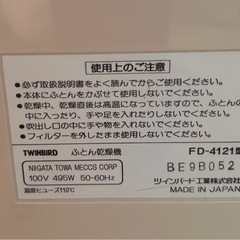 ツインバード　布団乾燥機の画像