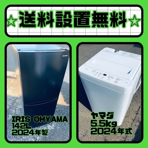 お得すぎるセット価格✨冷蔵庫&洗濯機✨送料・設置無料✨