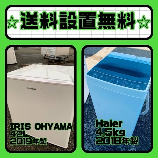 質と価格のベストバランス❗️送料・設置無料❗️冷蔵庫&洗濯機セット⭐️