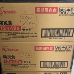 備蓄に❗️防災食セット2箱84食❗️