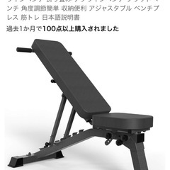 インクラインベンチ　ほぼ新品