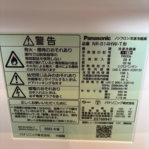 2023年製　美品 パナソニック　2年使用　138L