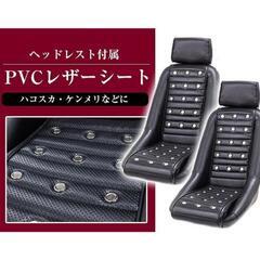 ローバック バケットシート 二脚セット