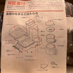 TWINBIRD 電気保温バスケット＆コーヒーメーカーの画像