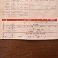 TWINBIRD 電気保温バスケット＆コーヒーメーカーの画像