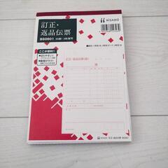 訂正・返品伝票　残り34組（102枚）