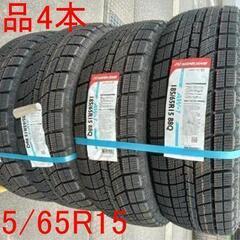冬☆未使用☆【新品】4本 185/65R15【富山市 手渡しOK...