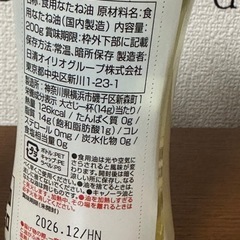 【まとめ買いの方のみ対応！】日清キャノーラ油２００g×２本の画像