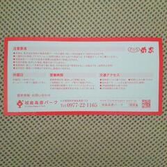 城島高原パーク入園無料券 １枚の画像