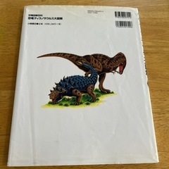 恐竜ティラノサウルス大図解  絵本　の画像