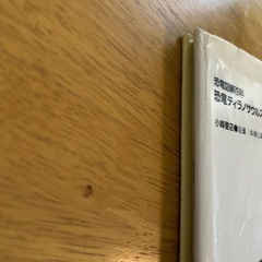 恐竜ティラノサウルス大図解  絵本　の画像
