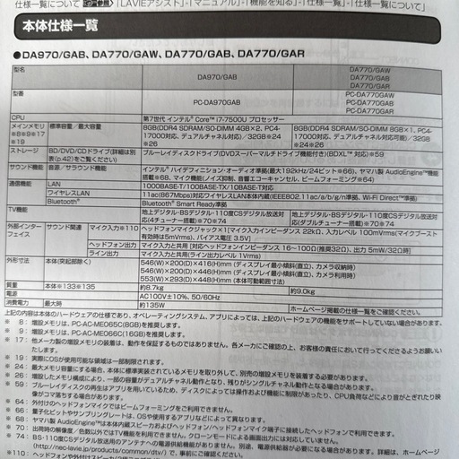 NEC 一体型パソコン　地デジチューナー付