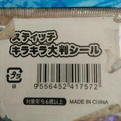 スティッチシールの画像
