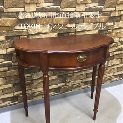 美品【引き取り限定】テーブルコンソール