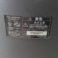 テレビ　32型　フナイの画像