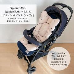 Pigeon(ピジョン) BASIS(ベイシス)
　Runfee...