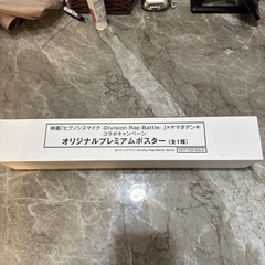 ヒプノシスマイク　限定ポスター　の画像