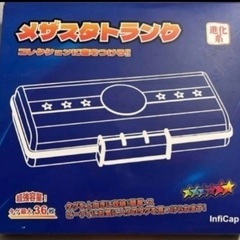 メザスタトランク 収納ケース