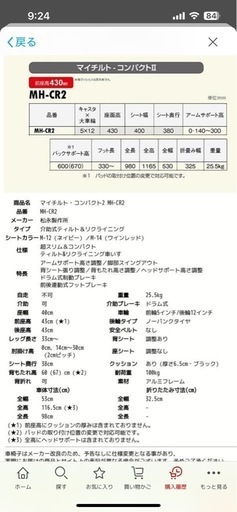 ティルト&リクライニング車椅子