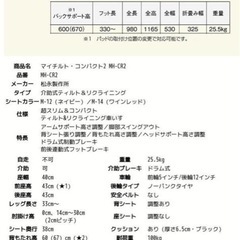 ティルト&リクライニング車椅子の画像