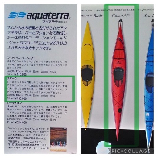 カヤック