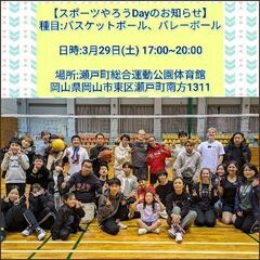 3/29（土）17:00からバスケットボールとバレーボールを一緒...
