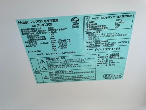 Haier JR-N130B 2ドア 冷凍 冷蔵庫 2022年製 130L ホワイト 単身 一人暮らし ハイアール 