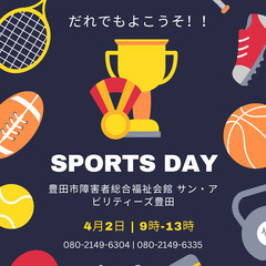 SPORTS DAY! 運動会！