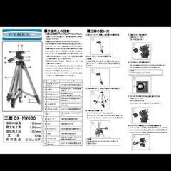 【美品】三脚 カメラ DYVEX ダイナックス DX-NW080の画像