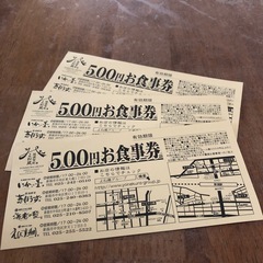 【決定】よね蔵グループお食事券