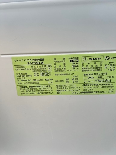 SHARP 2ドア冷蔵庫 SJ-D15H-W 152L 2022年 つけかえどっちもドア 耐熱100℃天板