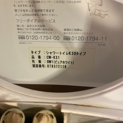 シャワートイレCW-K31 BW1［部品取ジャンク品]の画像