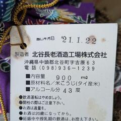琉球泡盛　北谷長老900ml 43度の画像