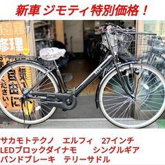 【新車ジモティ特別価格】　エルフィ　27インチ LEDブロックダイナモ  変速なし 【ジモティ特価】 エルフィの画像