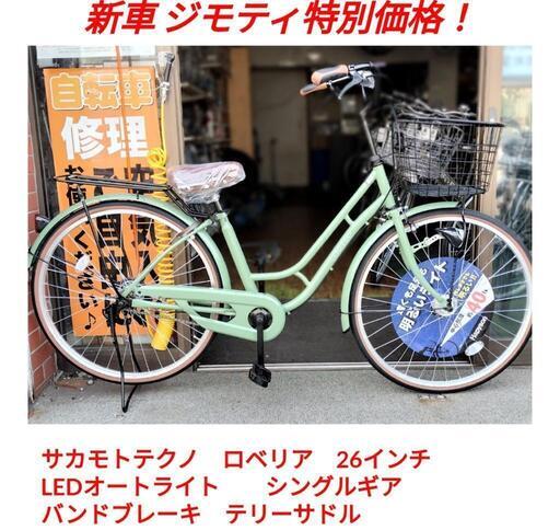 クリスマスツリー特価！ 期間限定価格】リニューアルオープン価格 ベルデ サカモトテクノ 自転車本体