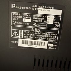 32インチ液晶カラーテレビの画像