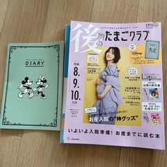 たまごクラブ　妊娠出産準備雑誌