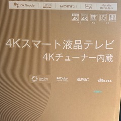 ⭐️石垣島限定⭐️4Kスマート50インチ液晶テレビ⭐️新品未使用品⭐️早期取引希望⭐️の画像