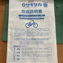 サギサカ　自転車　女の子 18インチ　補助輪付き
の画像