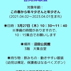 ☆明日3/27(木)開催☆  親子体操・幼児体操　合同体験会