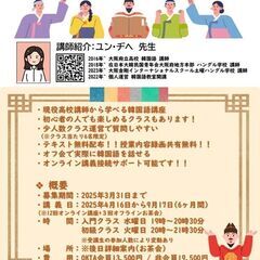 募集締め切り：2025年3月31日迄  韓国語オンライン講座(1...