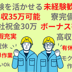 未経験歓迎♪寮完備×寮費無料/建設機械の組立・加工スタッフさん募集♪