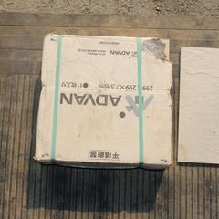 ＜倉庫移動の放出価格＞ADVANの新品外構タイル（１ケース11枚いり）1,000円で！の画像