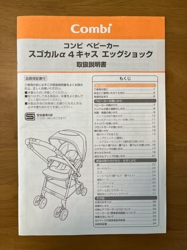【美品】コンビ　ベビーカー　スゴカルα 4キャス　エッグショック
