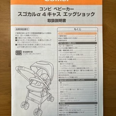 【美品】コンビ　ベビーカー　スゴカルα 4キャス　エッグショックの画像